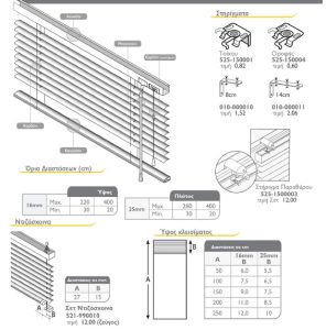 Στορια Venetian Blinds 16 & 25mm - Image 3
