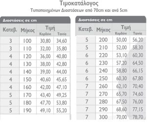 Ρολερ Roman 100cm εως 300cm - Image 8
