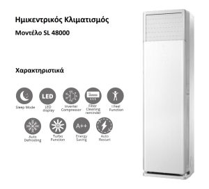Skyline SL 48000 Επαγγελματικό Κλιματιστικό Inverter Ντουλάπα 48000 BTU - Image 6