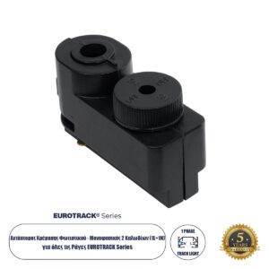 Globostar 2L-EUROTRACK 60857 Αντάπτορας Κρέμασης Φωτιστικού - Μονοφασικός 2 Καλωδίων για όλες τις Ράγες EUROTRACK AC 220-240V IP20 Μ7 x Π3 x Υ4cm - EUROTRACK® System 1L+1N - Θερμοπλαστικό - Μαύρο - 5 Χρόνια Εγγύηση
