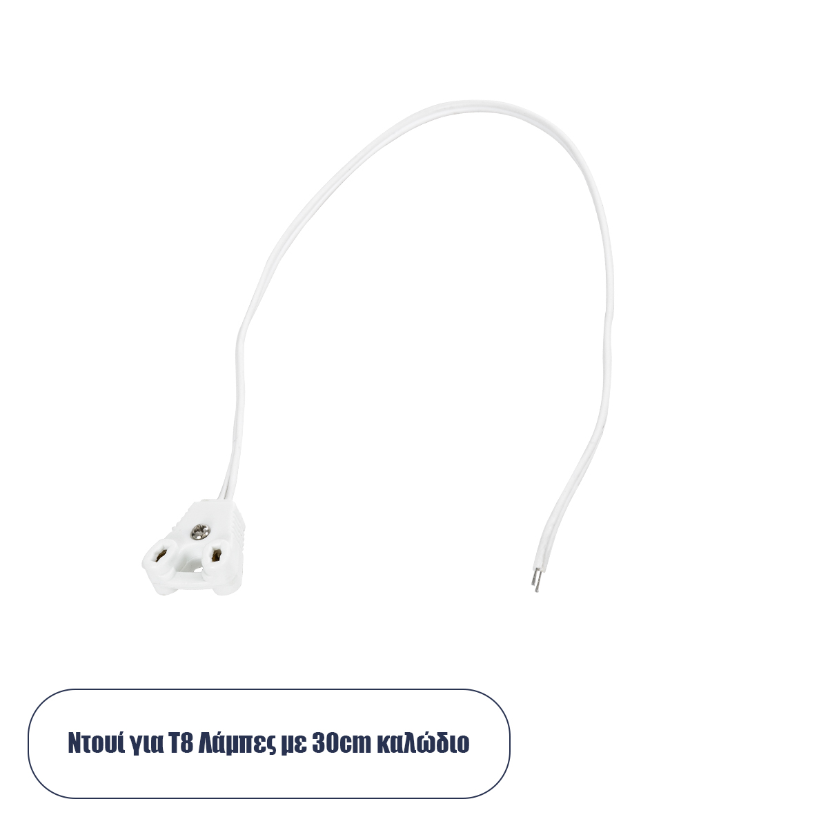 78953_0 GLOBOSTAR® LAMPHOLDER 78953 Ντουί T8 G13 με 30cm Καλώδιο IP20 - Μ30 x Π1 x Υ2.2cm